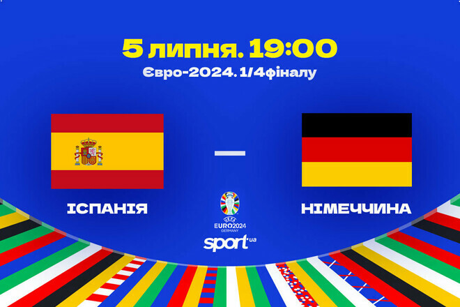 Іспанія проти Німеччини: Битва за півфінал Євро-2024 у Штутгарті